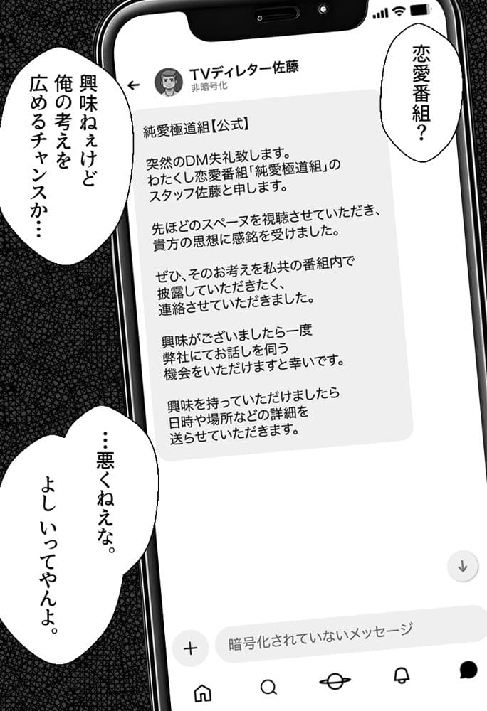 ヤンキー恋愛リアリティショー「純愛極悪組」〜陰キャ弱男が催●洗●で全部ぶっ壊す！！〜