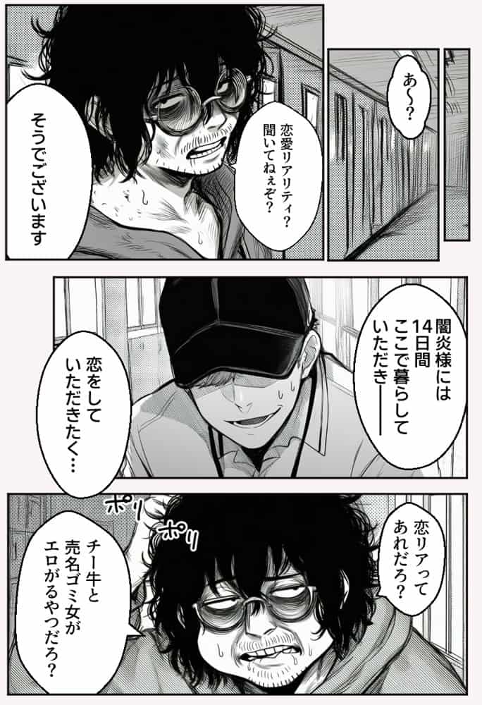 ヤンキー恋愛リアリティショー「純愛極悪組」〜陰キャ弱男が催●洗●で全部ぶっ壊す！！〜