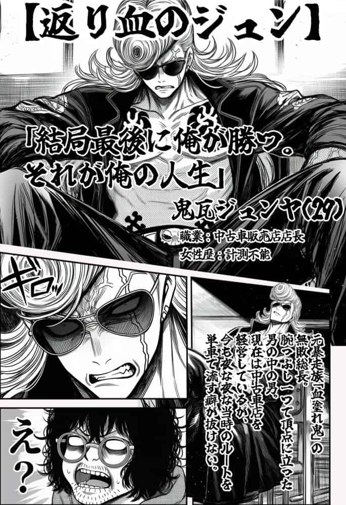 ヤンキー恋愛リアリティショー「純愛極悪組」〜陰キャ弱男が催●洗●で全部ぶっ壊す！！〜