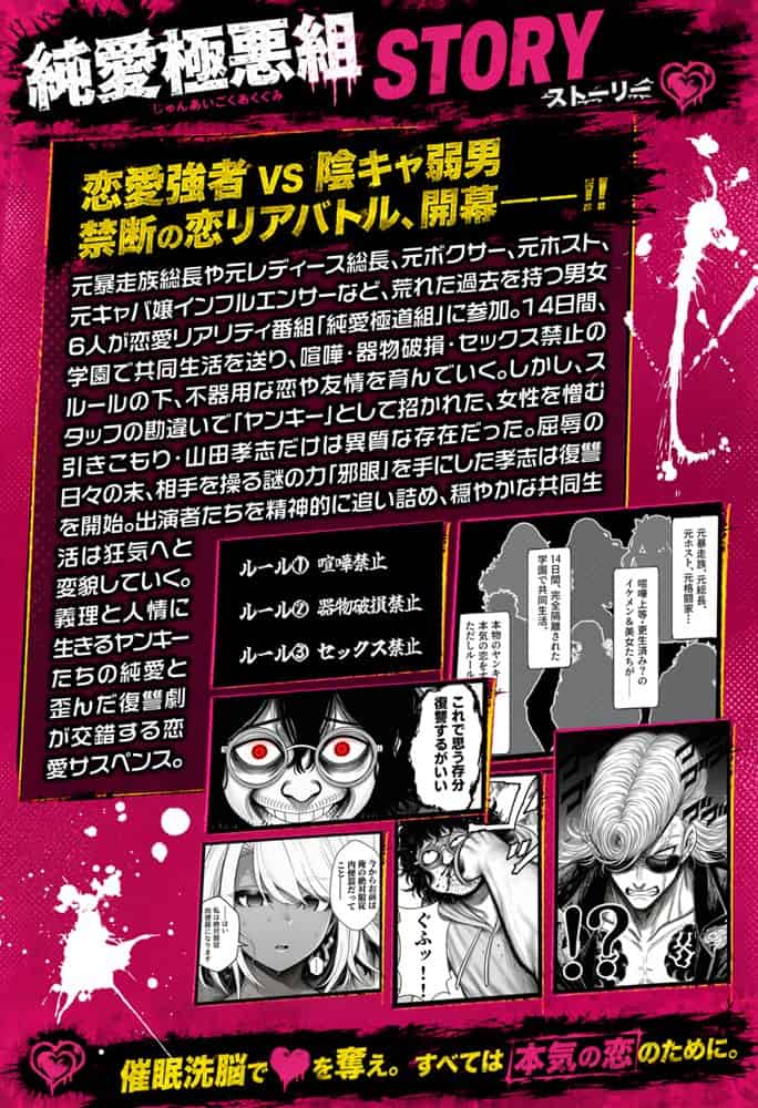 ヤンキー恋愛リアリティショー「純愛極悪組」〜陰キャ弱男が催●洗●で全部ぶっ壊す！！〜