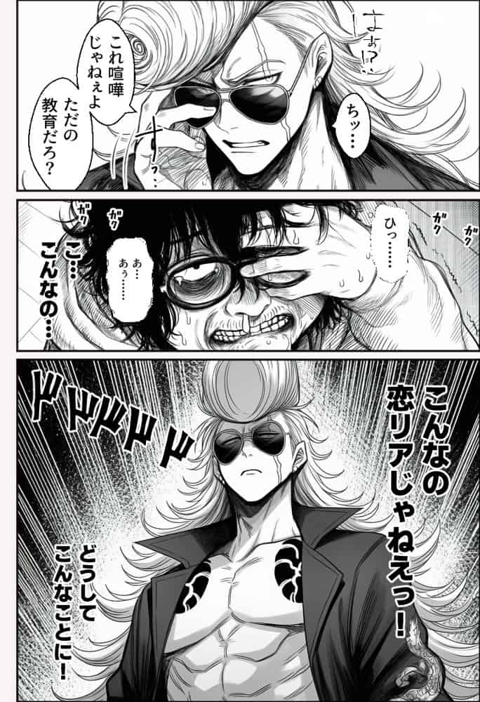 ヤンキー恋愛リアリティショー「純愛極悪組」〜陰キャ弱男が催●洗●で全部ぶっ壊す！！〜