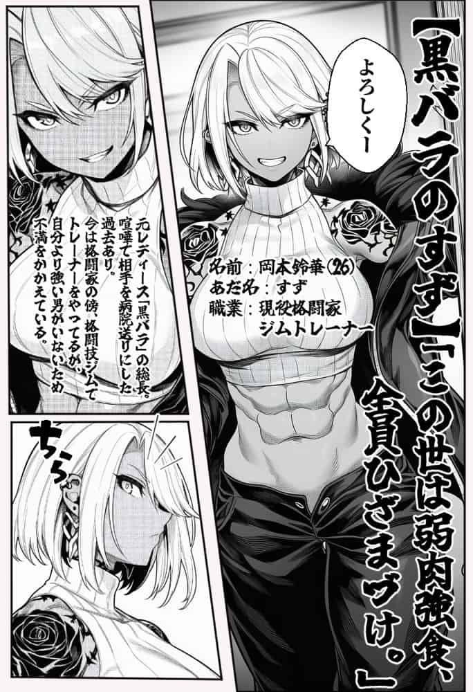 ヤンキー恋愛リアリティショー「純愛極悪組」〜陰キャ弱男が催●洗●で全部ぶっ壊す！！〜