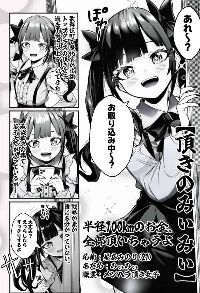 ヤンキー恋愛リアリティショー「純愛極悪組」〜陰キャ弱男が催●洗●で全部ぶっ壊す！！〜