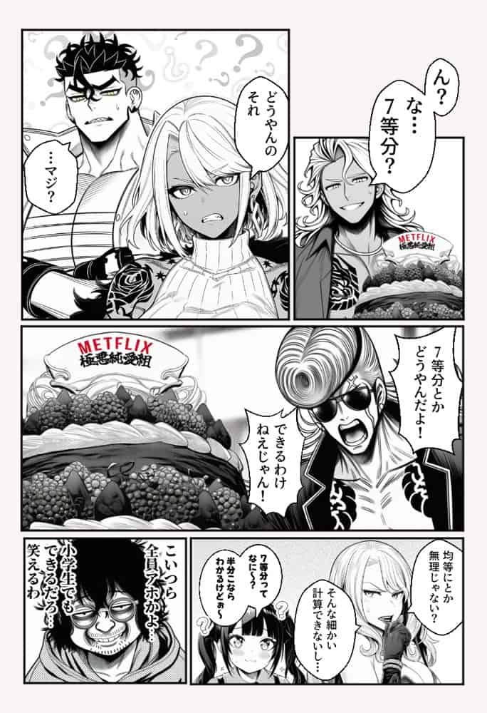 ヤンキー恋愛リアリティショー「純愛極悪組」〜陰キャ弱男が催●洗●で全部ぶっ壊す！！〜