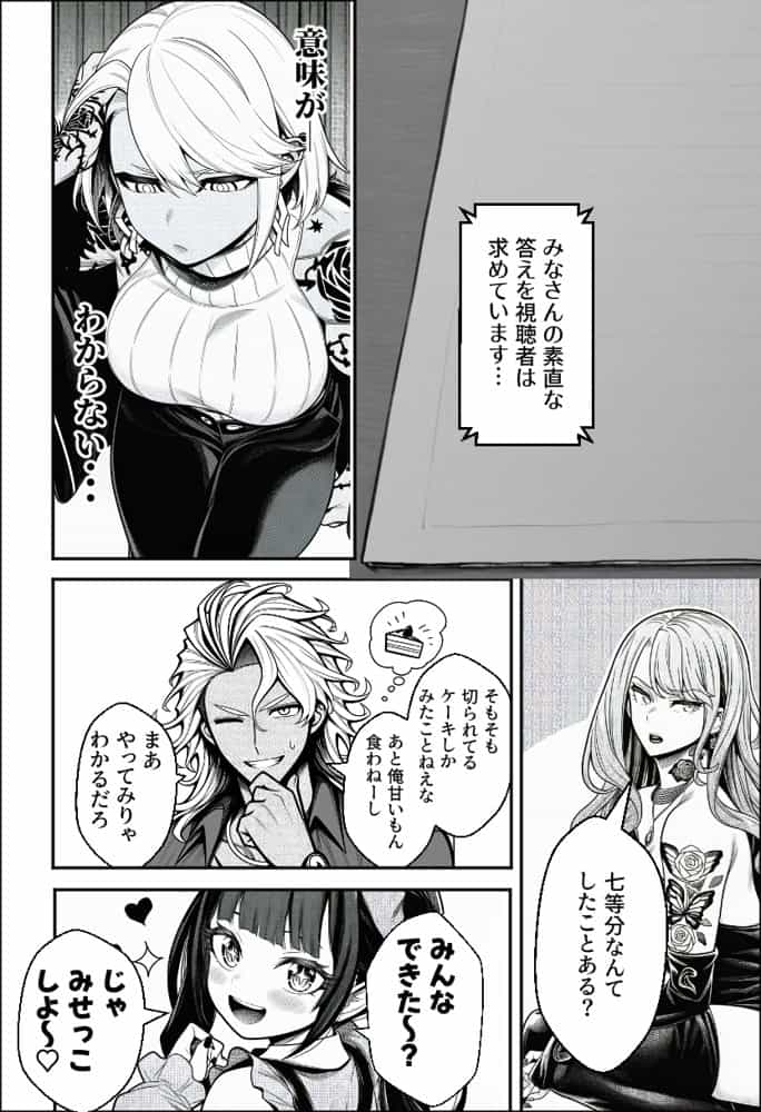 ヤンキー恋愛リアリティショー「純愛極悪組」〜陰キャ弱男が催●洗●で全部ぶっ壊す！！〜