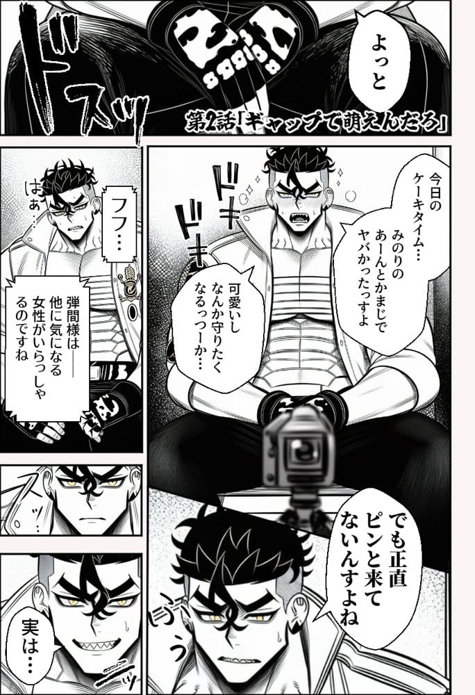 ヤンキー恋愛リアリティショー「純愛極悪組」〜陰キャ弱男が催●洗●で全部ぶっ壊す！！〜