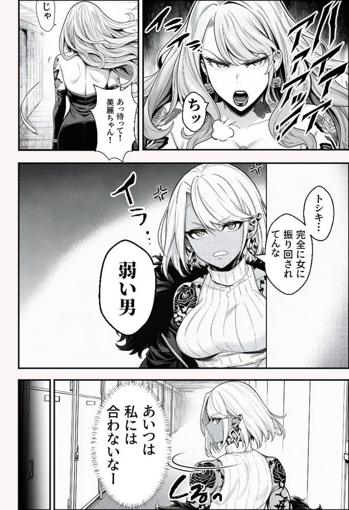 ヤンキー恋愛リアリティショー「純愛極悪組」〜陰キャ弱男が催●洗●で全部ぶっ壊す！！〜