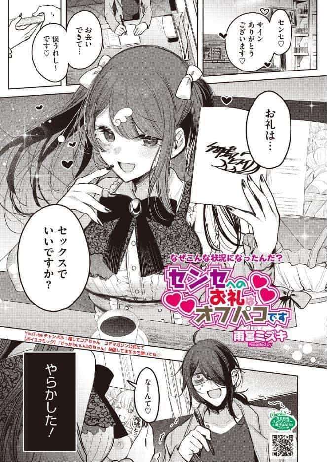 コミックホットミルク2026年09月号