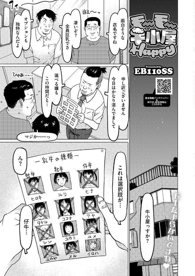 コミックホットミルク2026年09月号