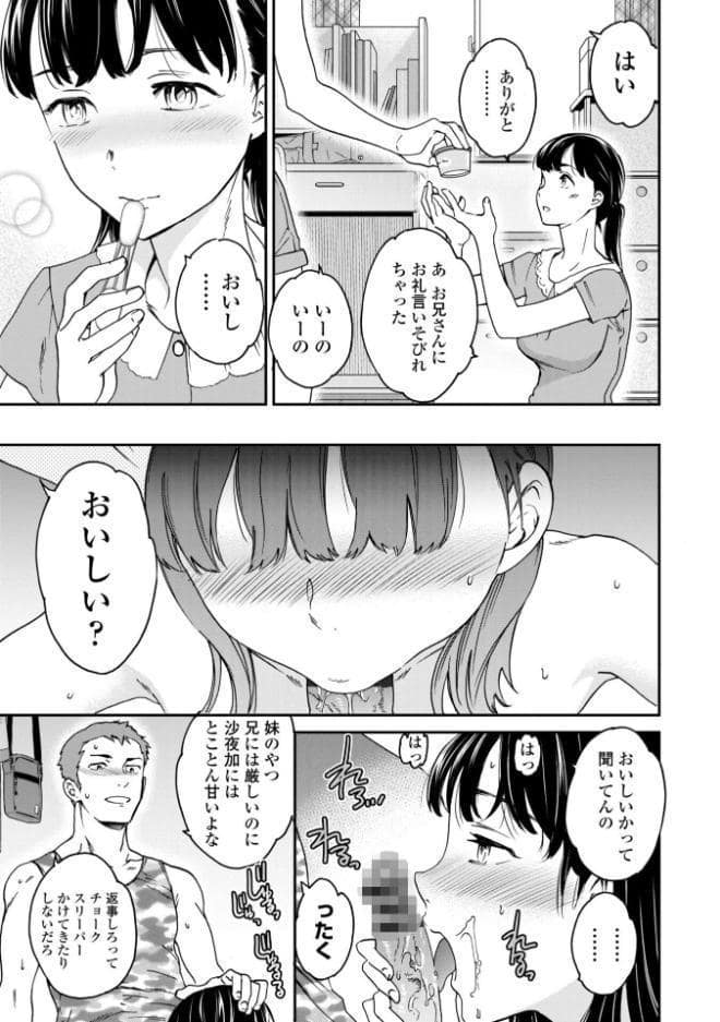 さそわれされて【デジタル版 FANZA版ペーパー付き】