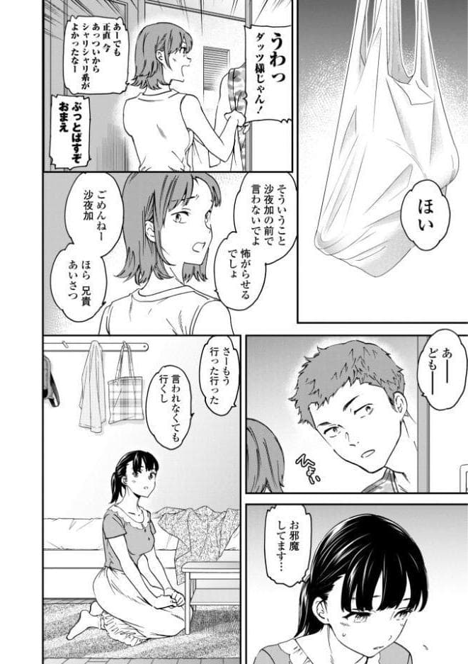 さそわれされて【デジタル版 FANZA版ペーパー付き】
