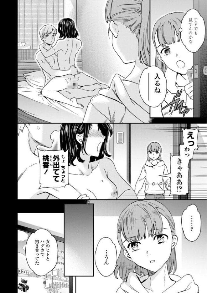 さそわれされて【デジタル版 FANZA版ペーパー付き】