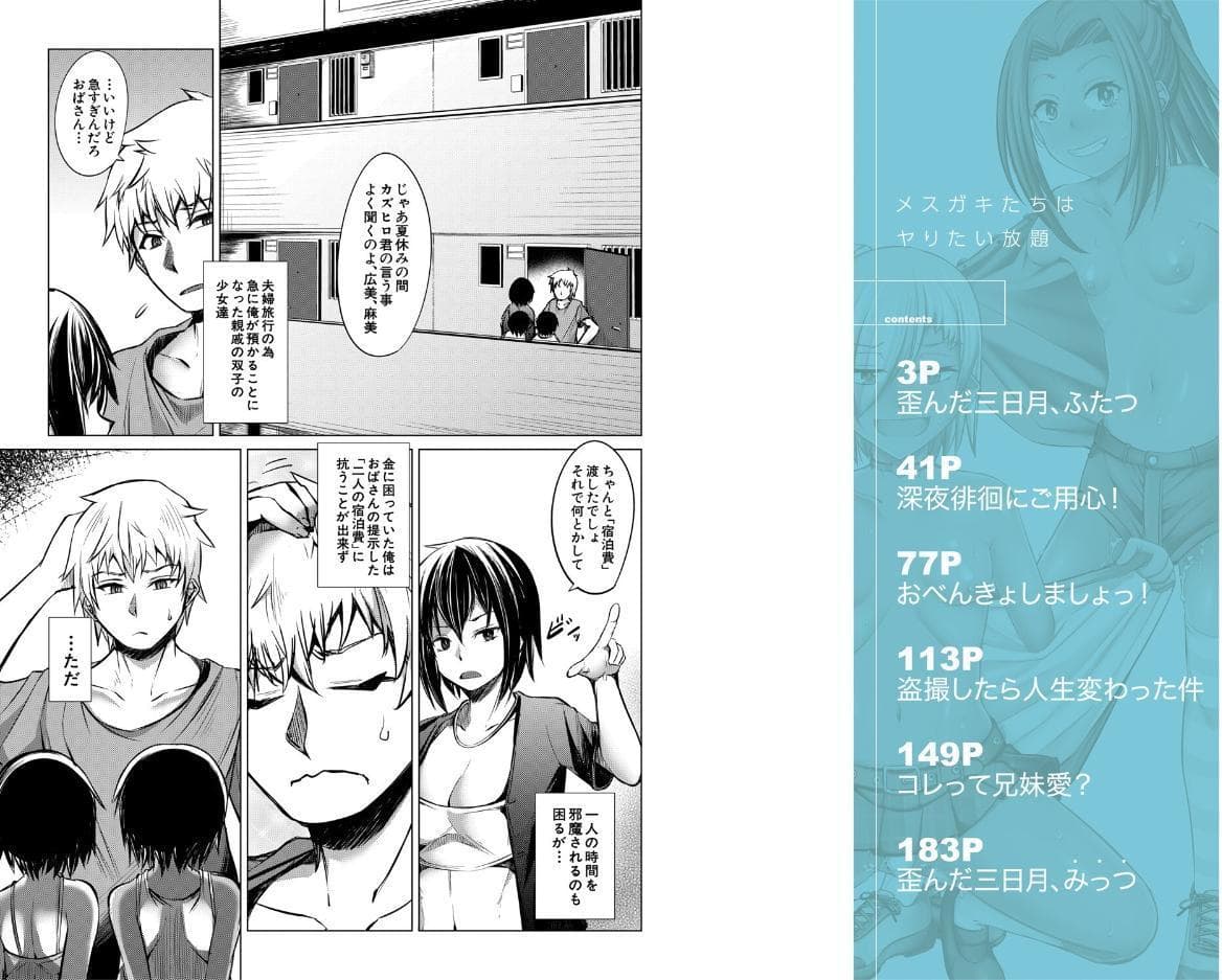 メスガキたちはヤりたい放題【1話試し読み付き】
