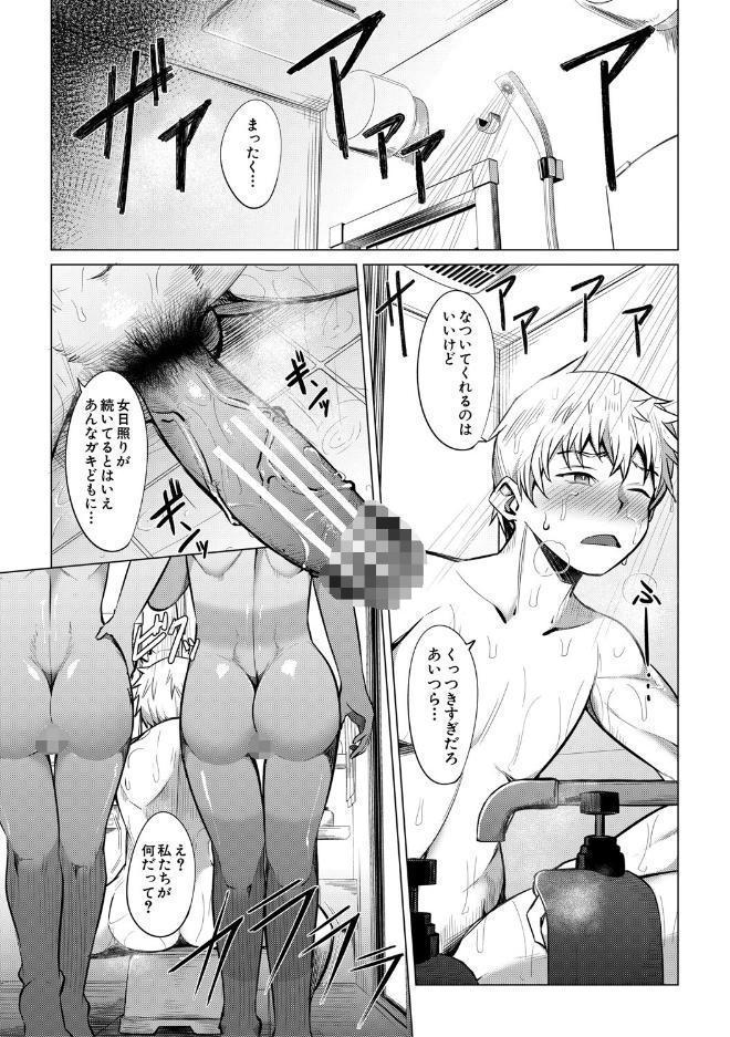 メスガキたちはヤりたい放題【1話試し読み付き】