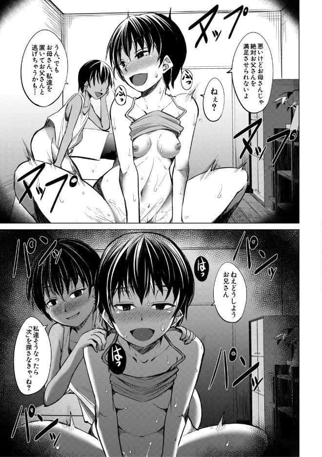 メスガキたちはヤりたい放題【1話試し読み付き】