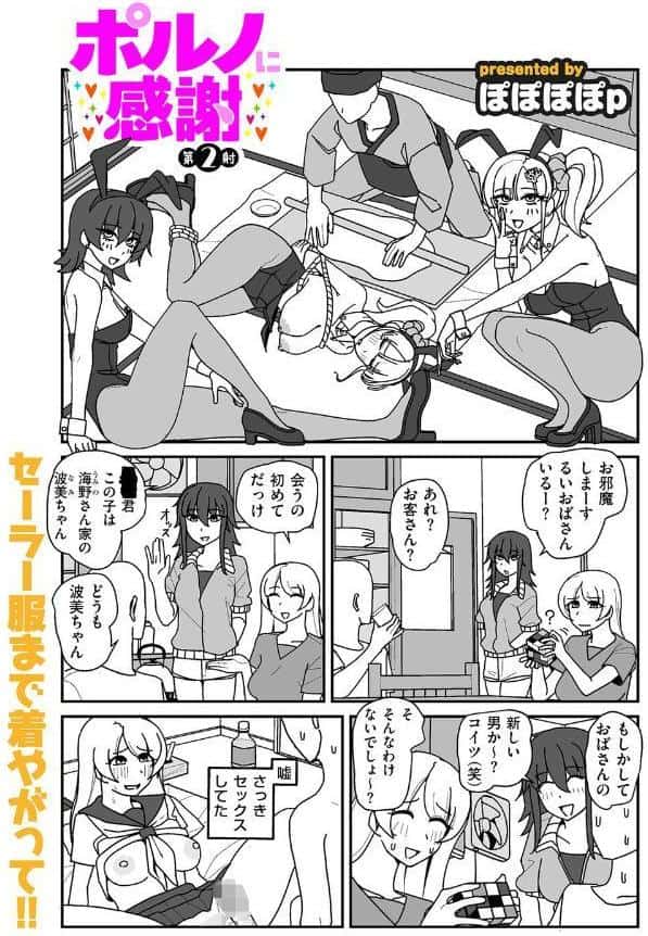 ポルノに感謝 第2射