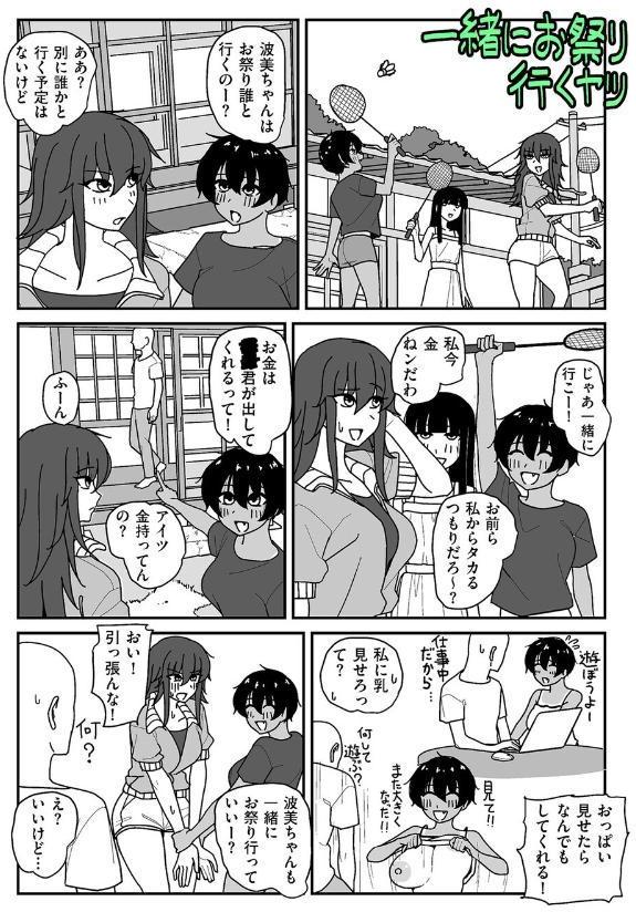 ポルノに感謝 第2射